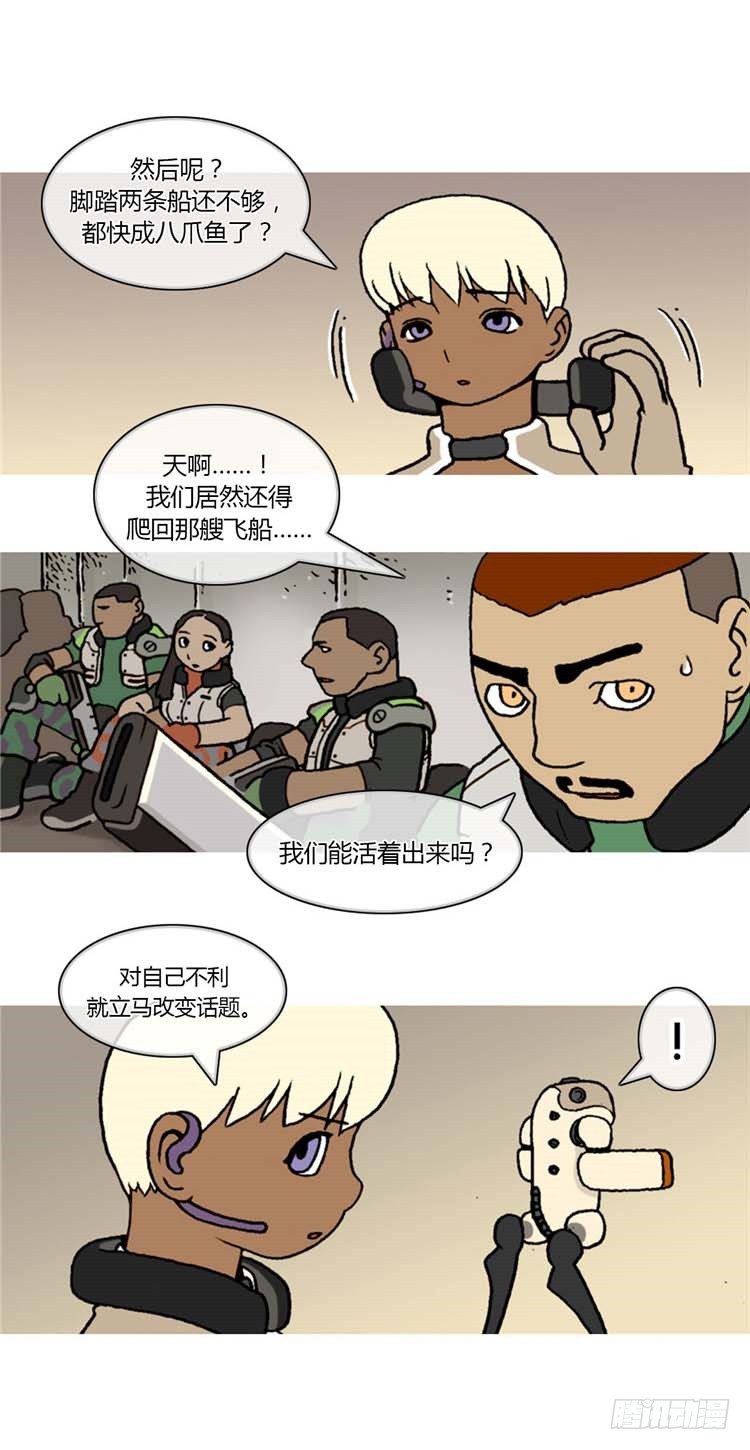 《全职大师年代记》<2142年地球某处>大师R&B 第3页