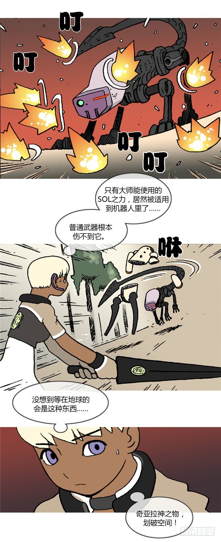 《全职大师年代记》<2142年地球某处>大师R&B 第5页