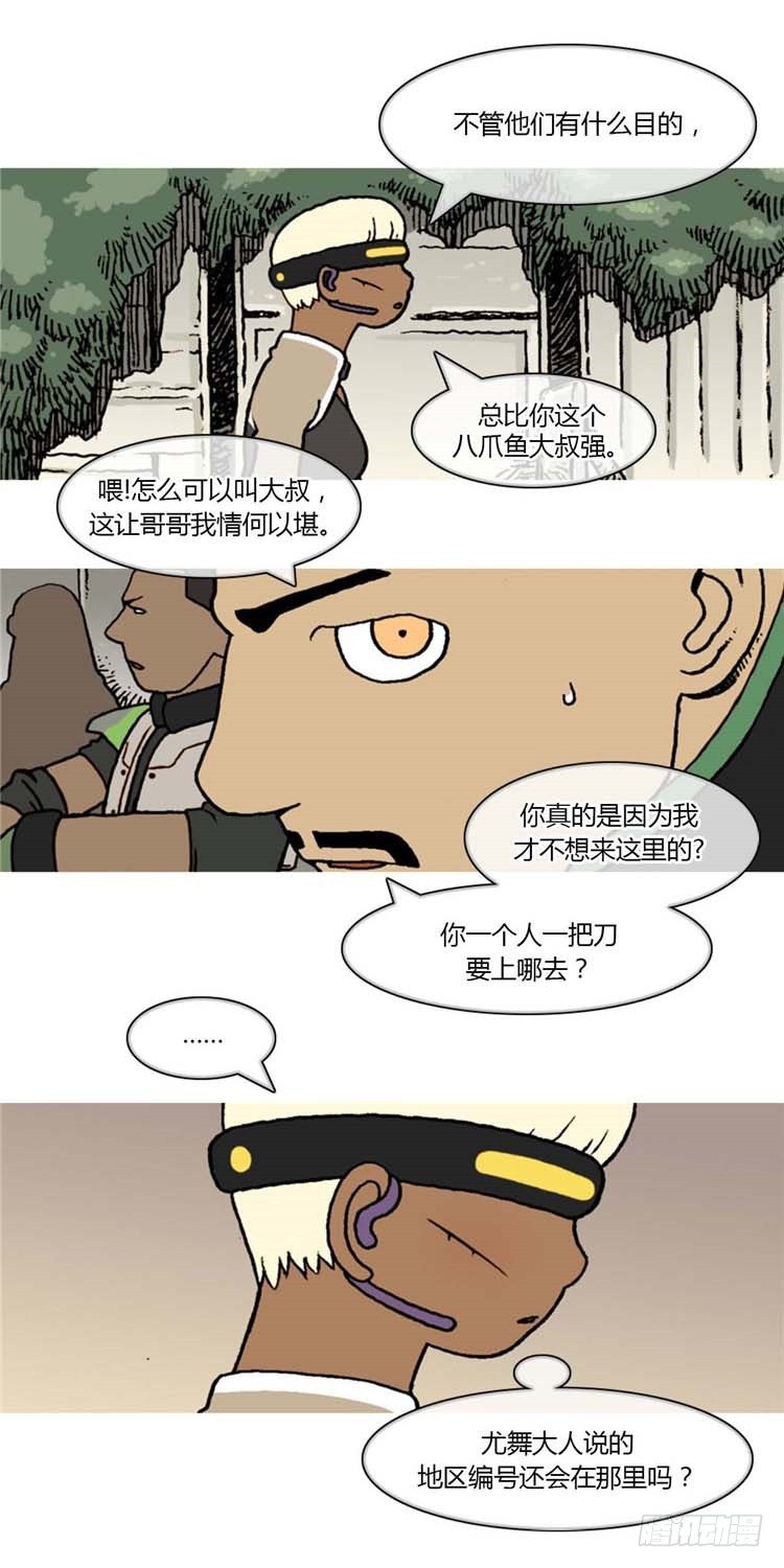 《全职大师年代记》<2142年地球某处>大师R&B 第9页