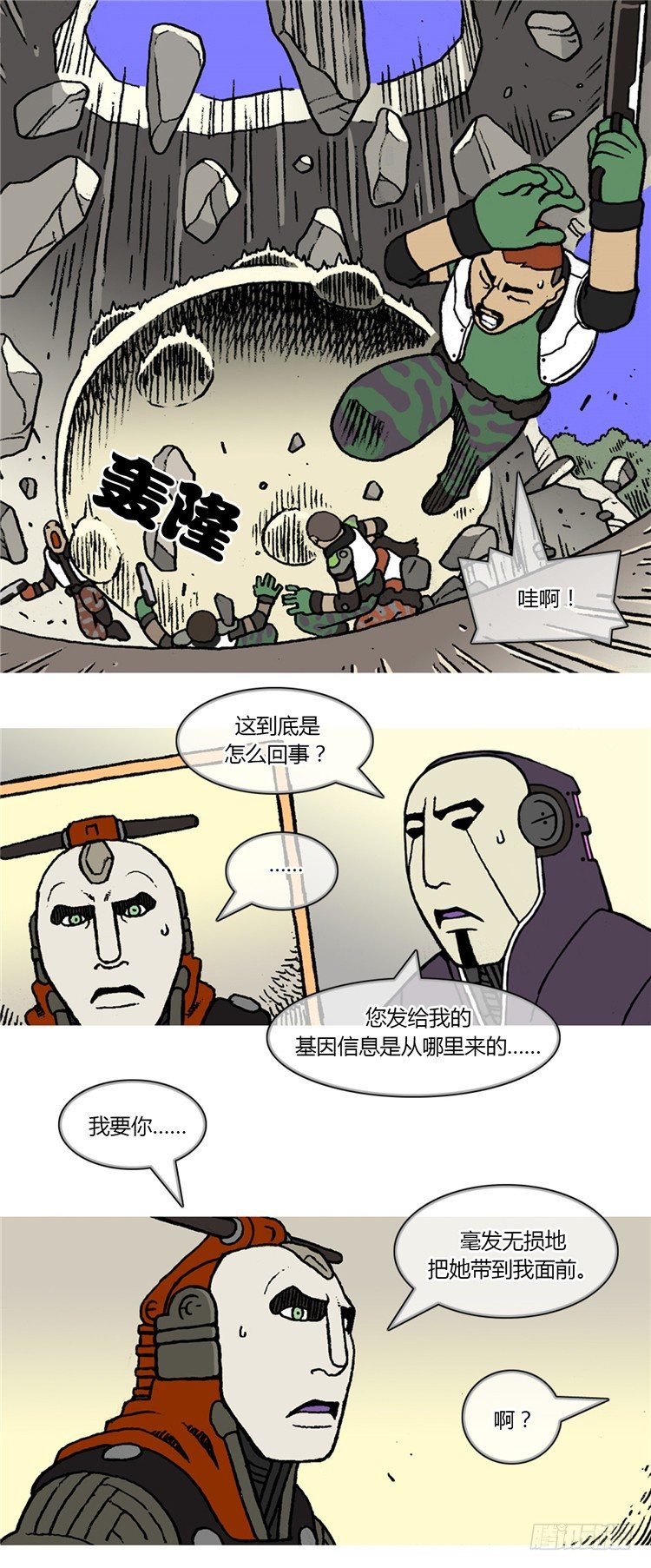 《全职大师年代记》大师R&B 2 第11页