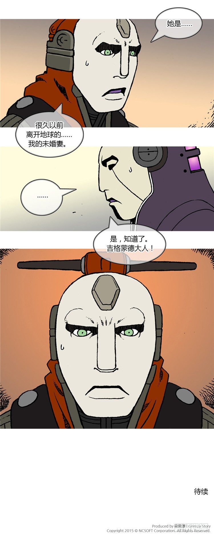 《全职大师年代记》大师R&B 2 第12页