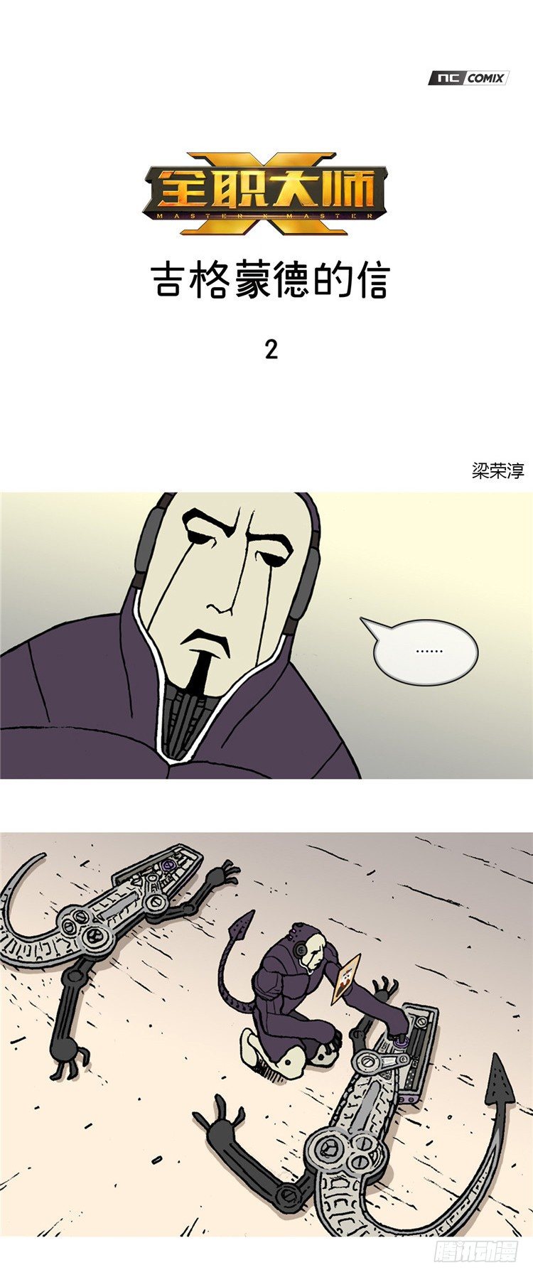 《全职大师年代记》大师R&B 2 第1页