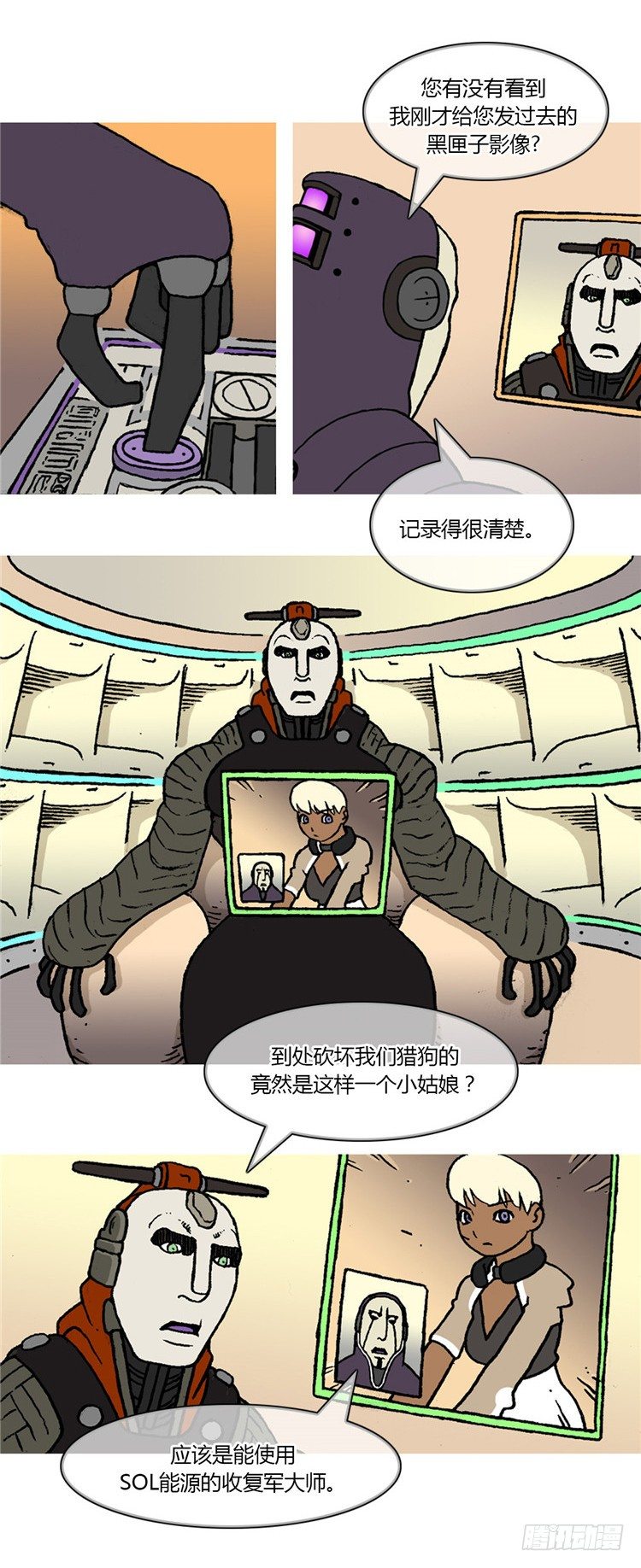 《全职大师年代记》大师R&B 2 第2页