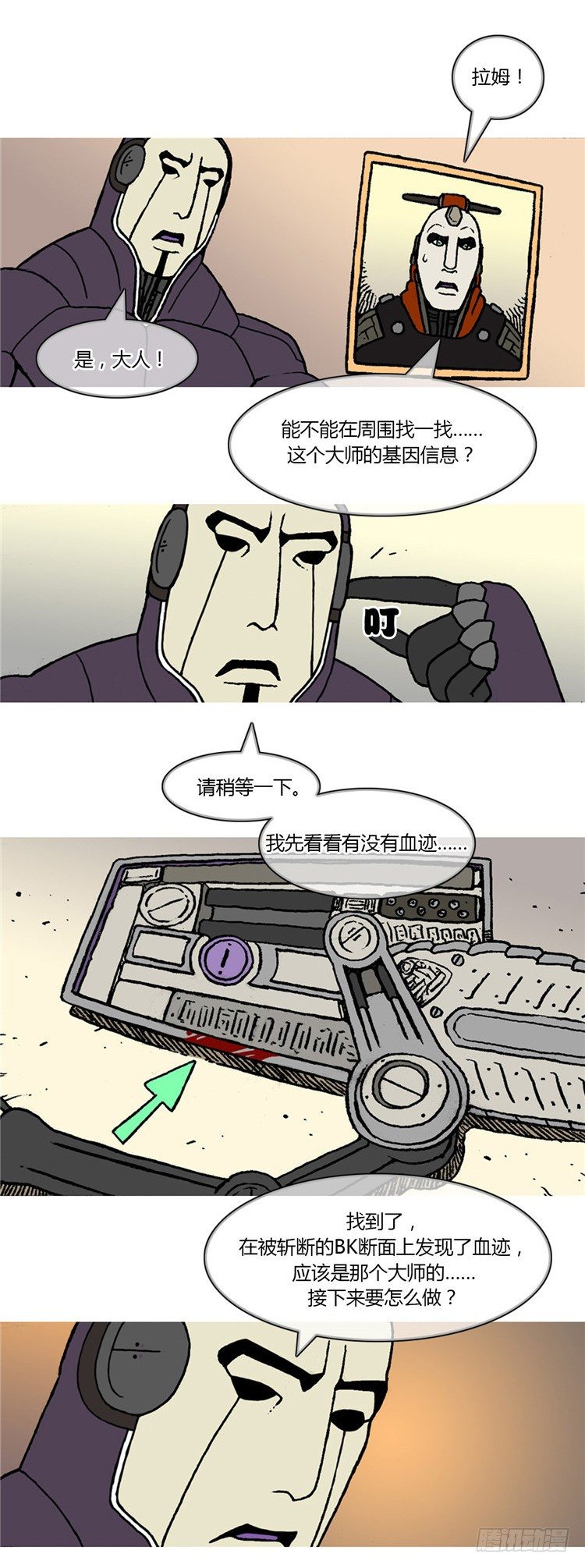 《全职大师年代记》大师R&B 2 第4页