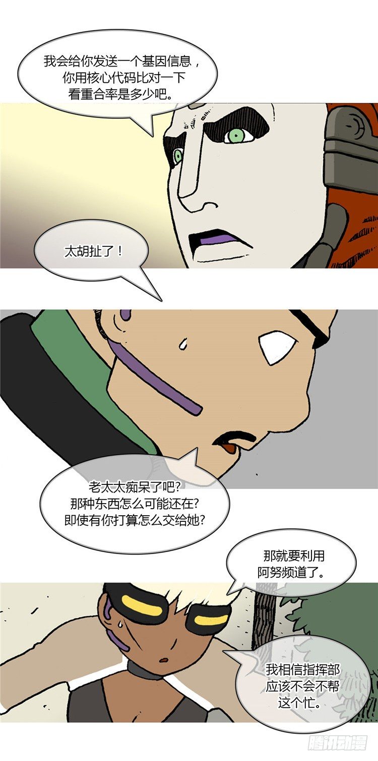 《全职大师年代记》大师R&B 2 第5页