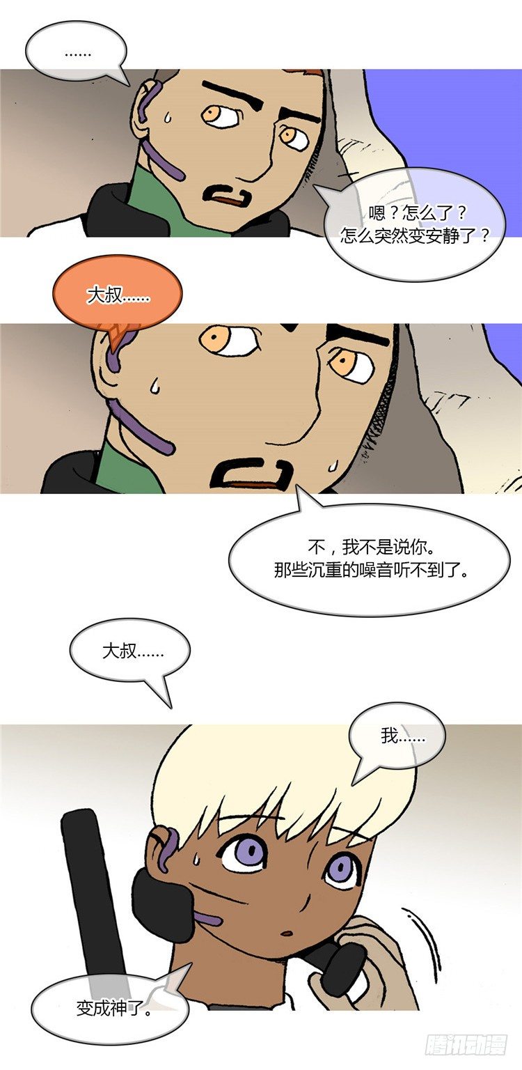 《全职大师年代记》大师R&B 2 第9页