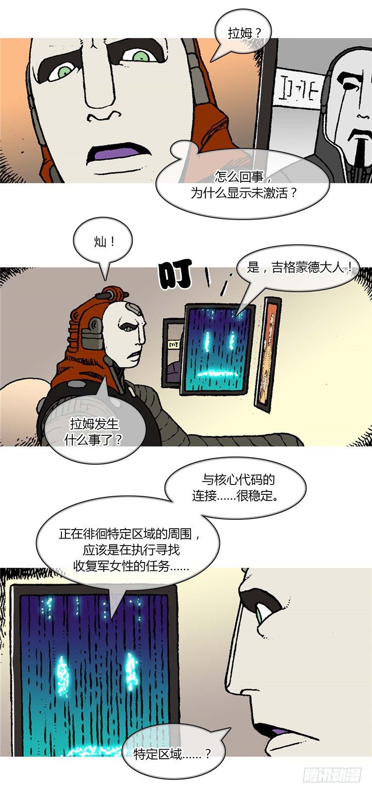 《全职大师年代记》大师R&B 5 第14页