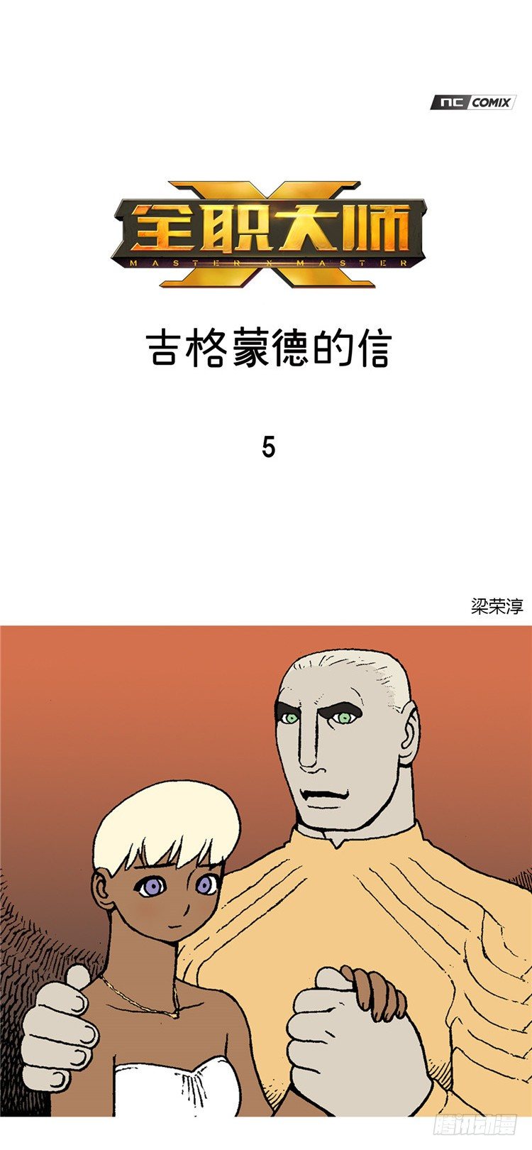 《全职大师年代记》大师R&B 5 第1页