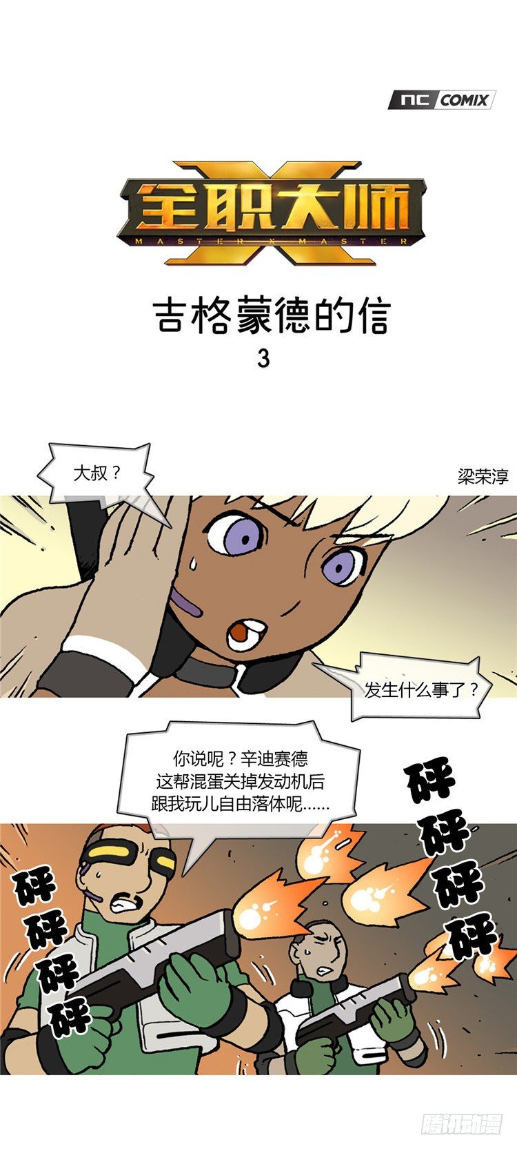 《全职大师年代记》大师R&B 3 第1页