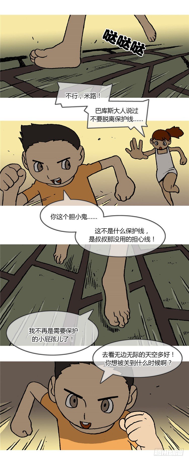 《全职大师年代记》大师R&B 3 第5页