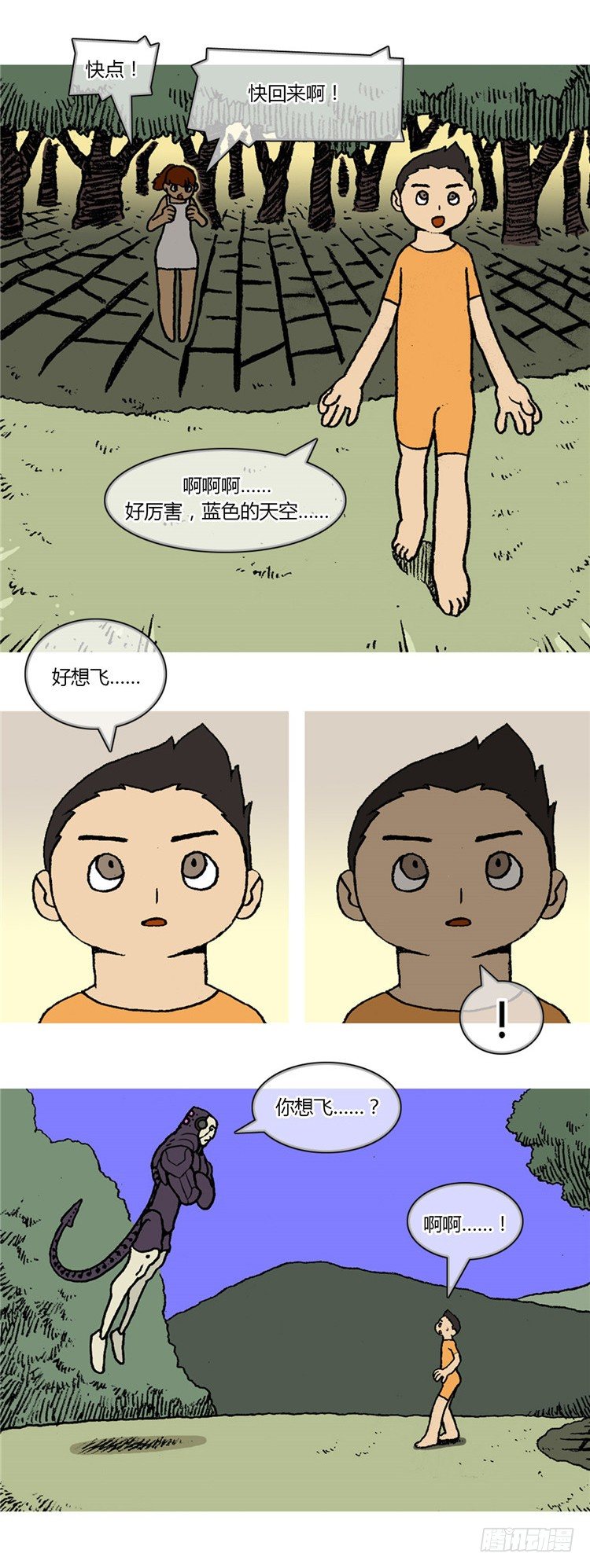 《全职大师年代记》大师R&B 3 第7页
