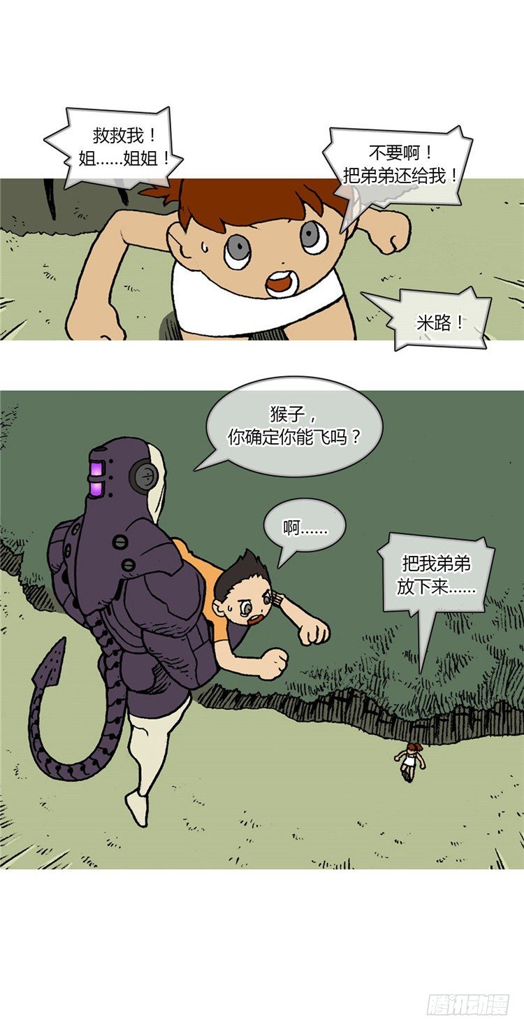 《全职大师年代记》大师R&B 3 第8页