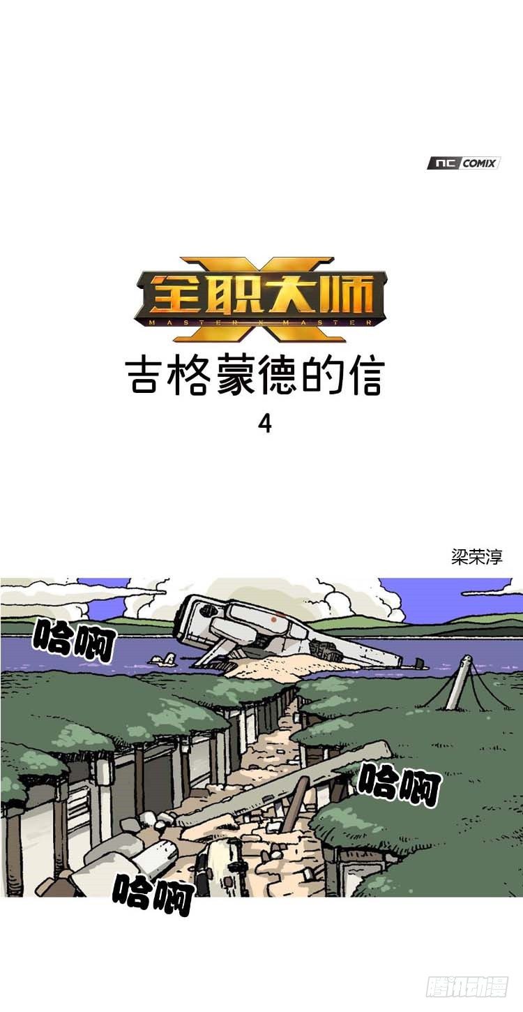 《全职大师年代记》大师R&B 4 第1页
