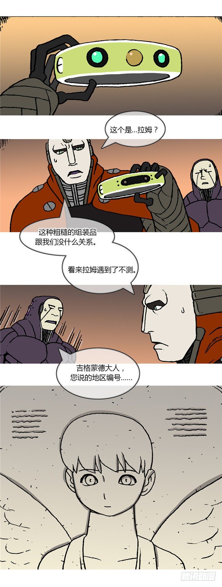 《全职大师年代记》大师R&B 6 第13页