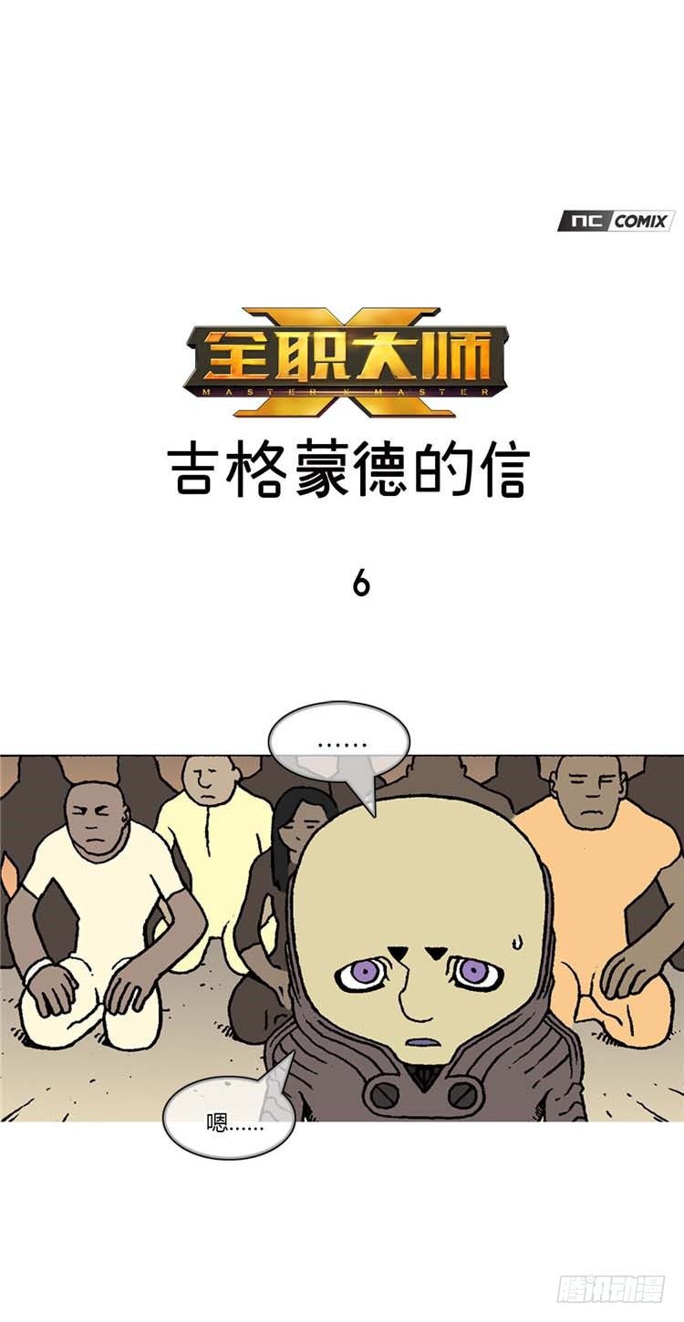 《全职大师年代记》大师R&B 6 第1页