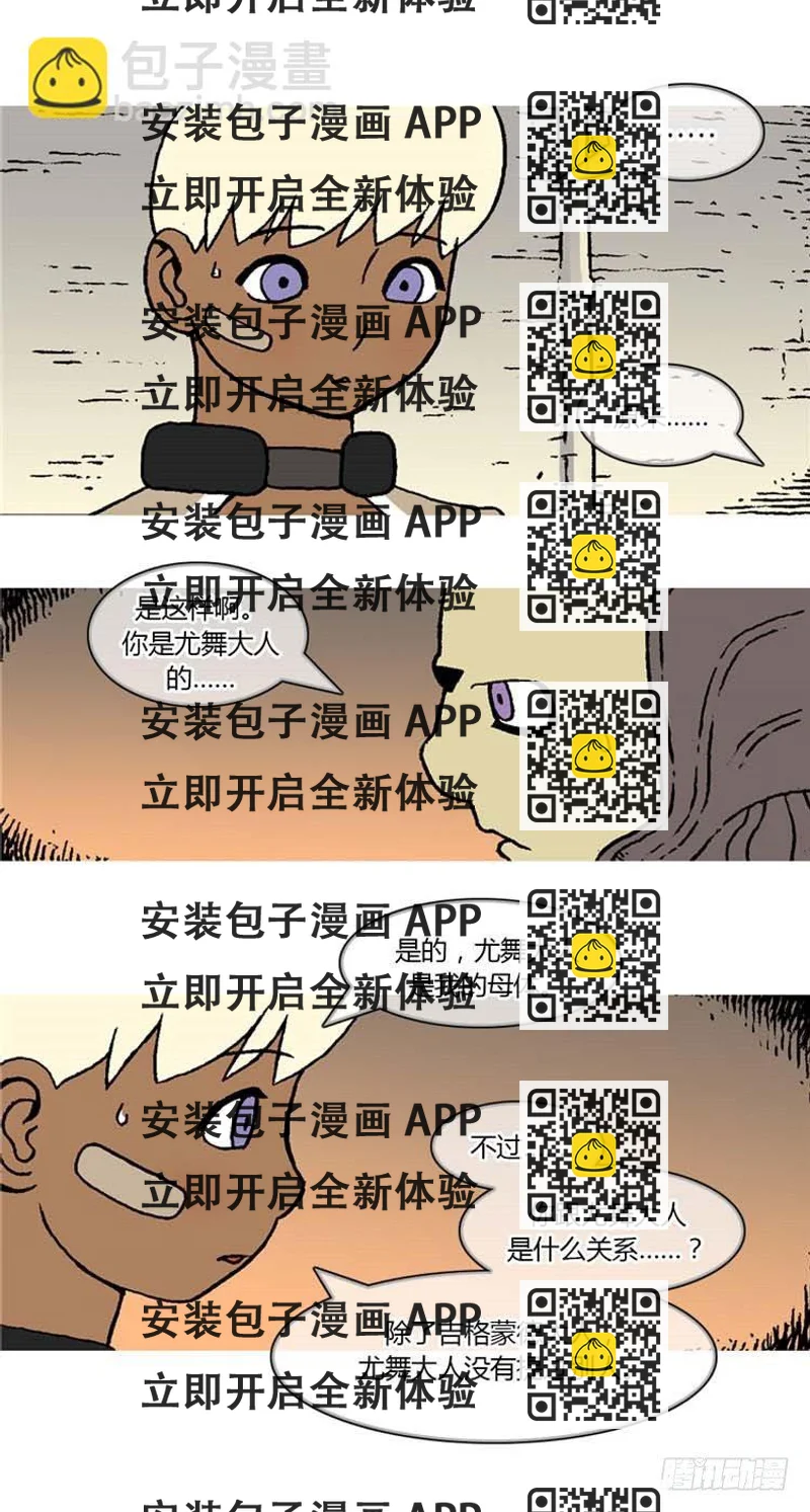 《全职大师年代记》大师R&B 6 第2页