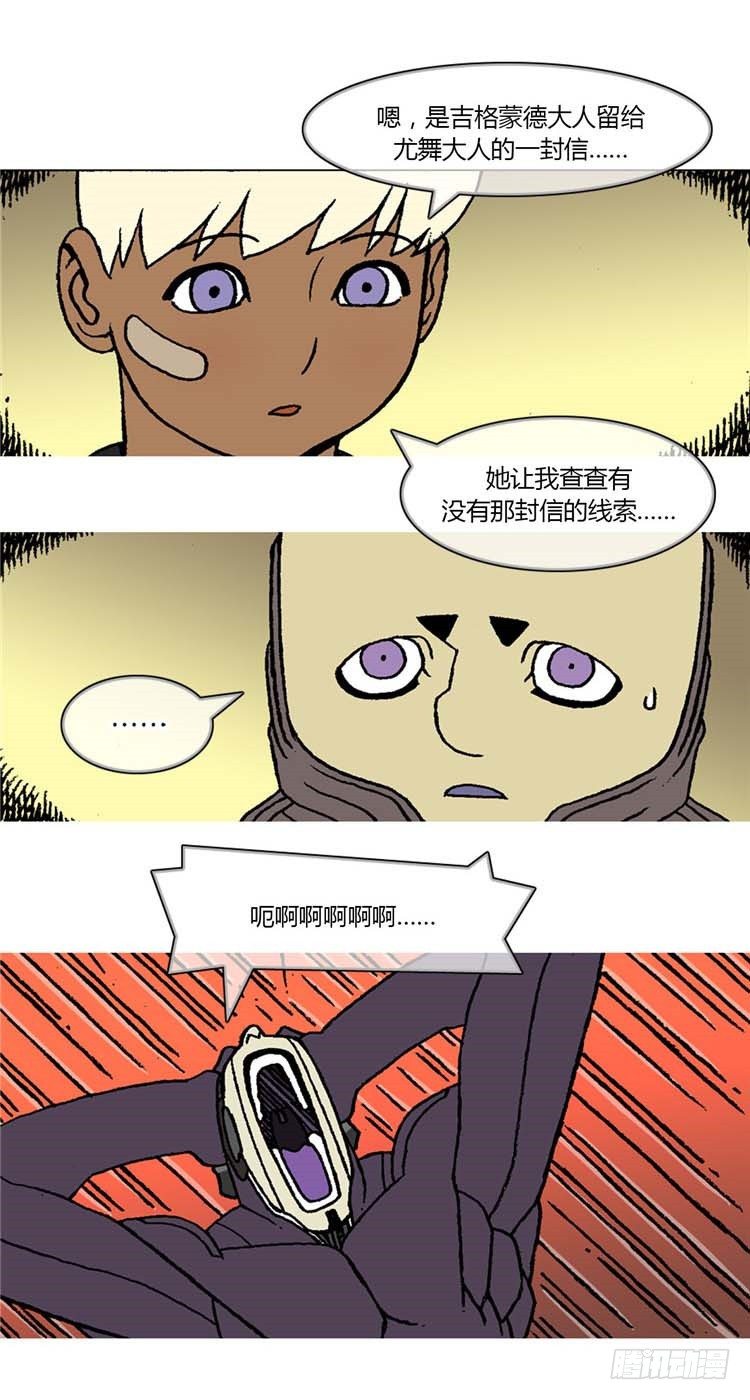 《全职大师年代记》大师R&B 6 第4页