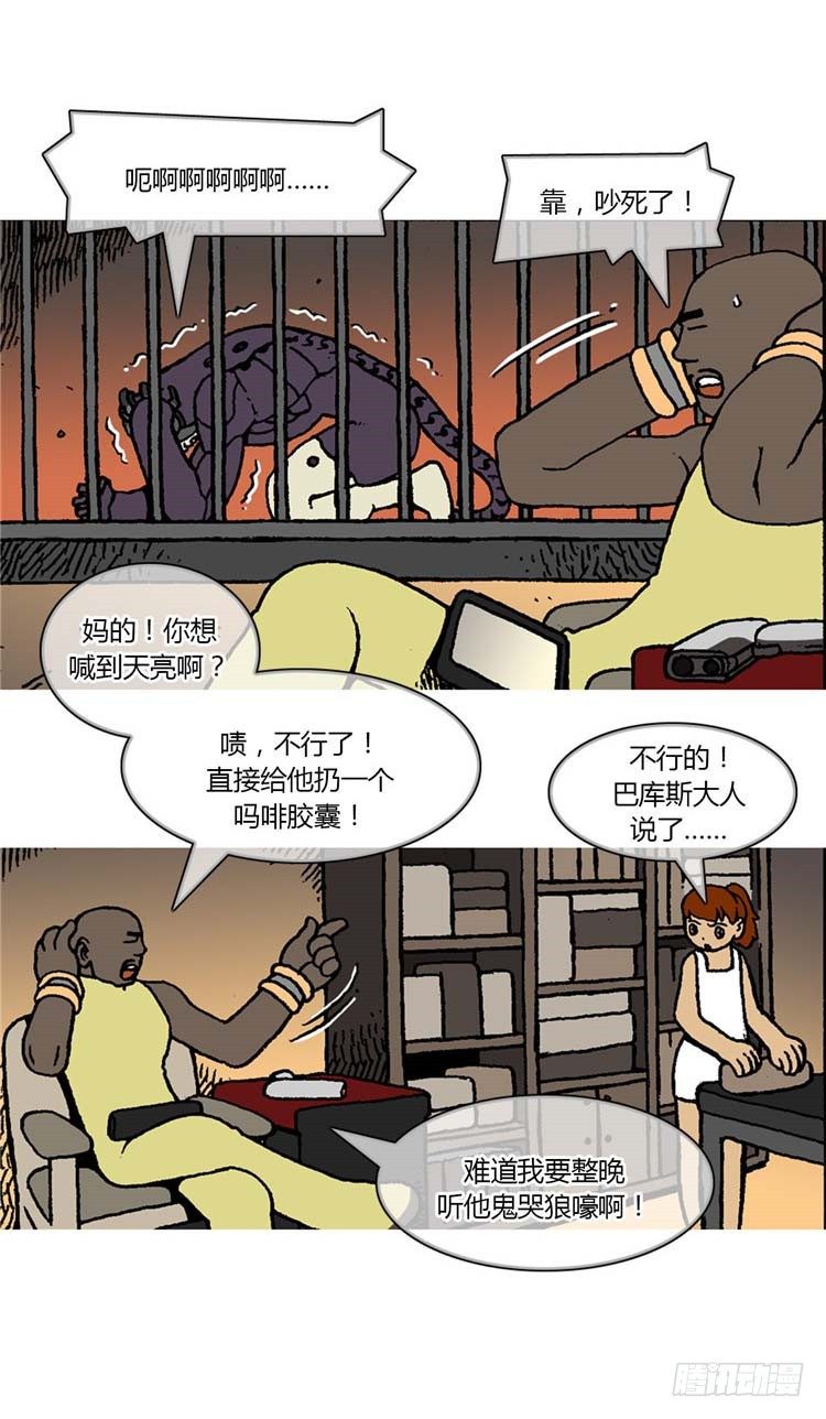 《全职大师年代记》大师R&B 6 第6页