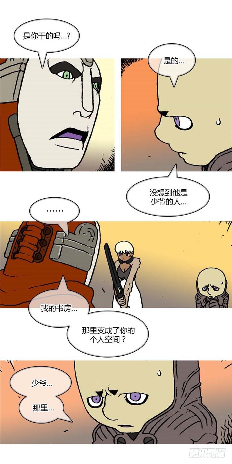 《全职大师年代记》大师R&B 7 第12页
