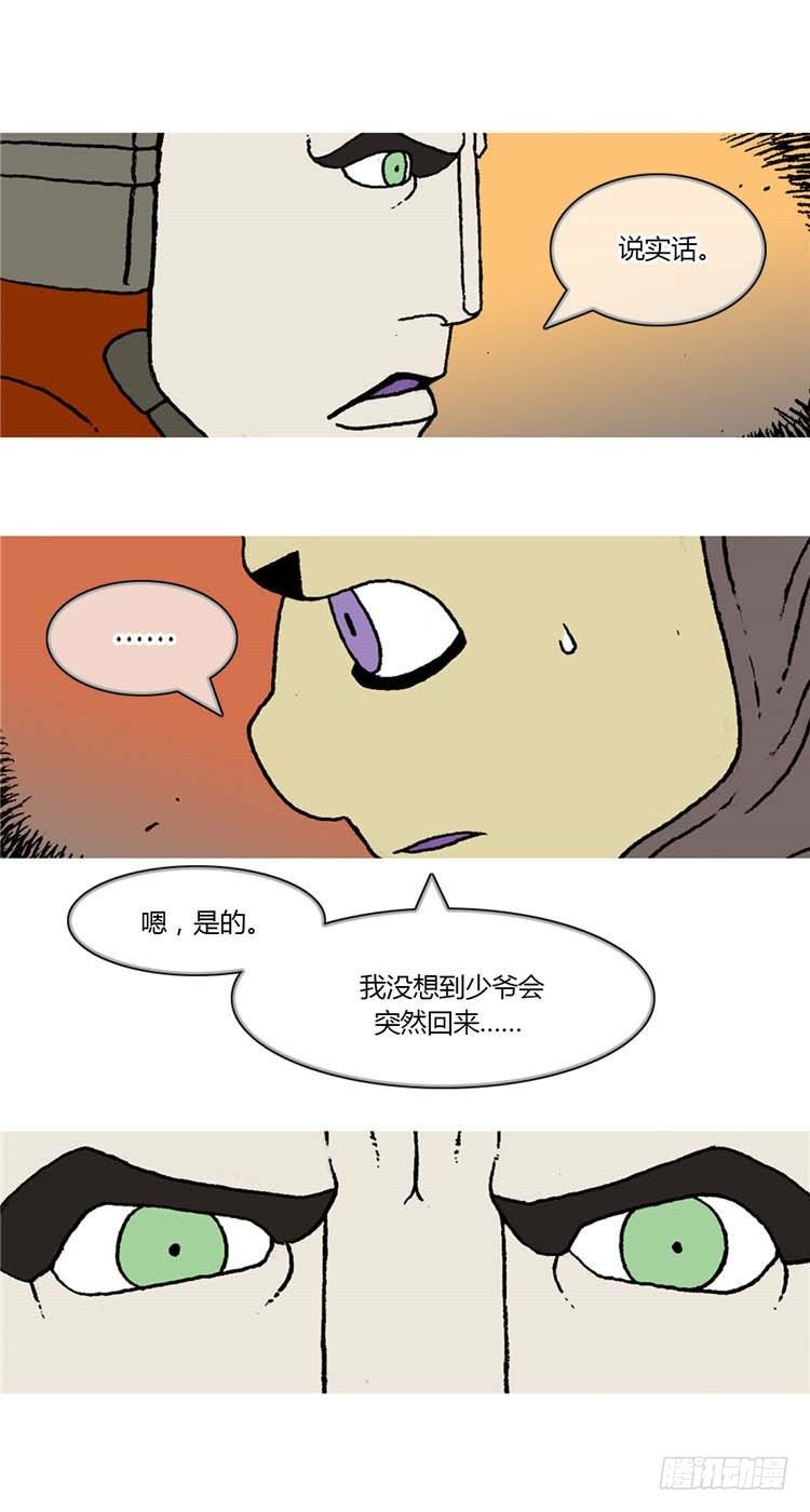 《全职大师年代记》大师R&B 7 第13页