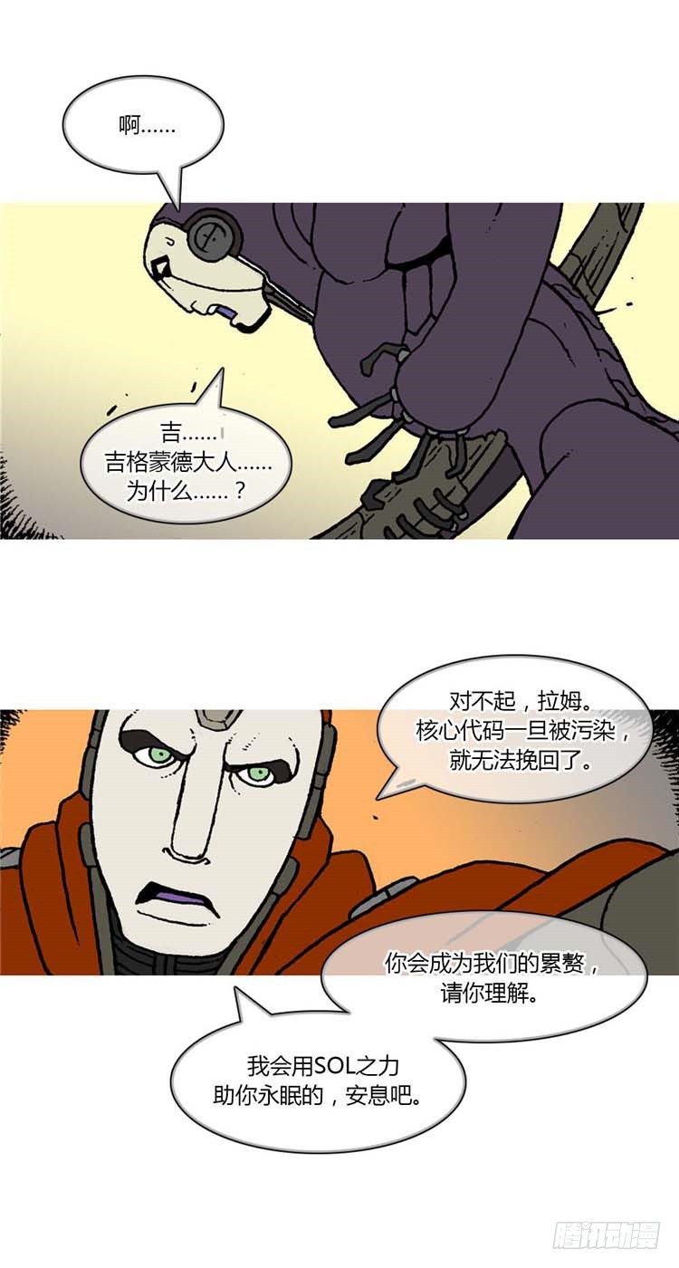 《全职大师年代记》大师R&B 7 第16页