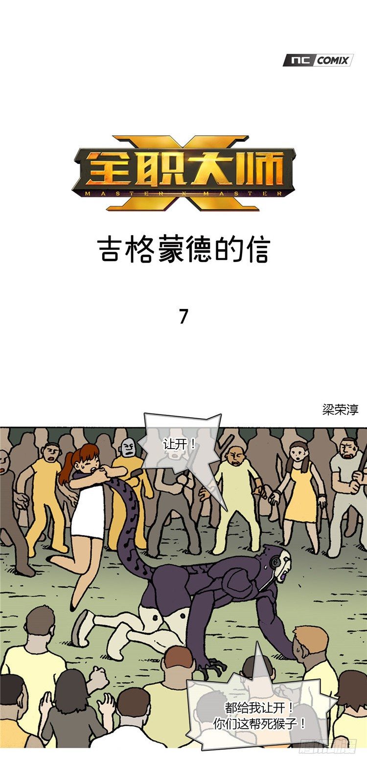 《全职大师年代记》大师R&B 7 第1页