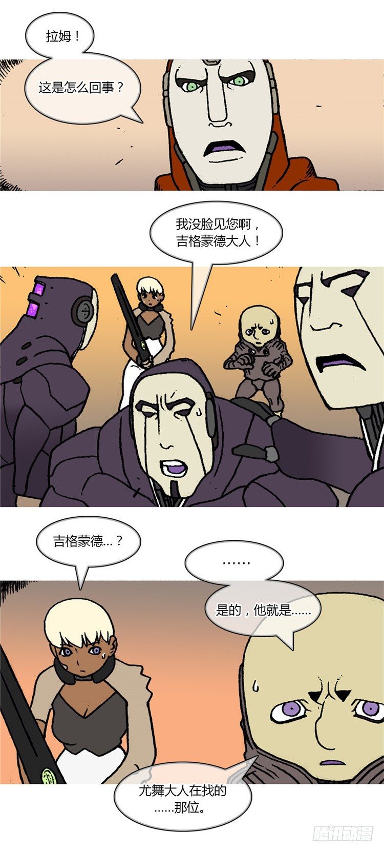 《全职大师年代记》大师R&B 7 第8页