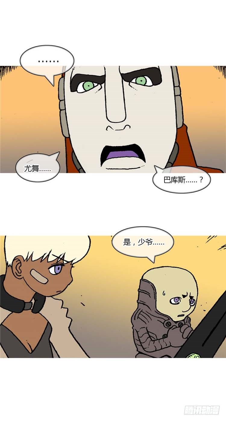 《全职大师年代记》大师R&B 7 第9页
