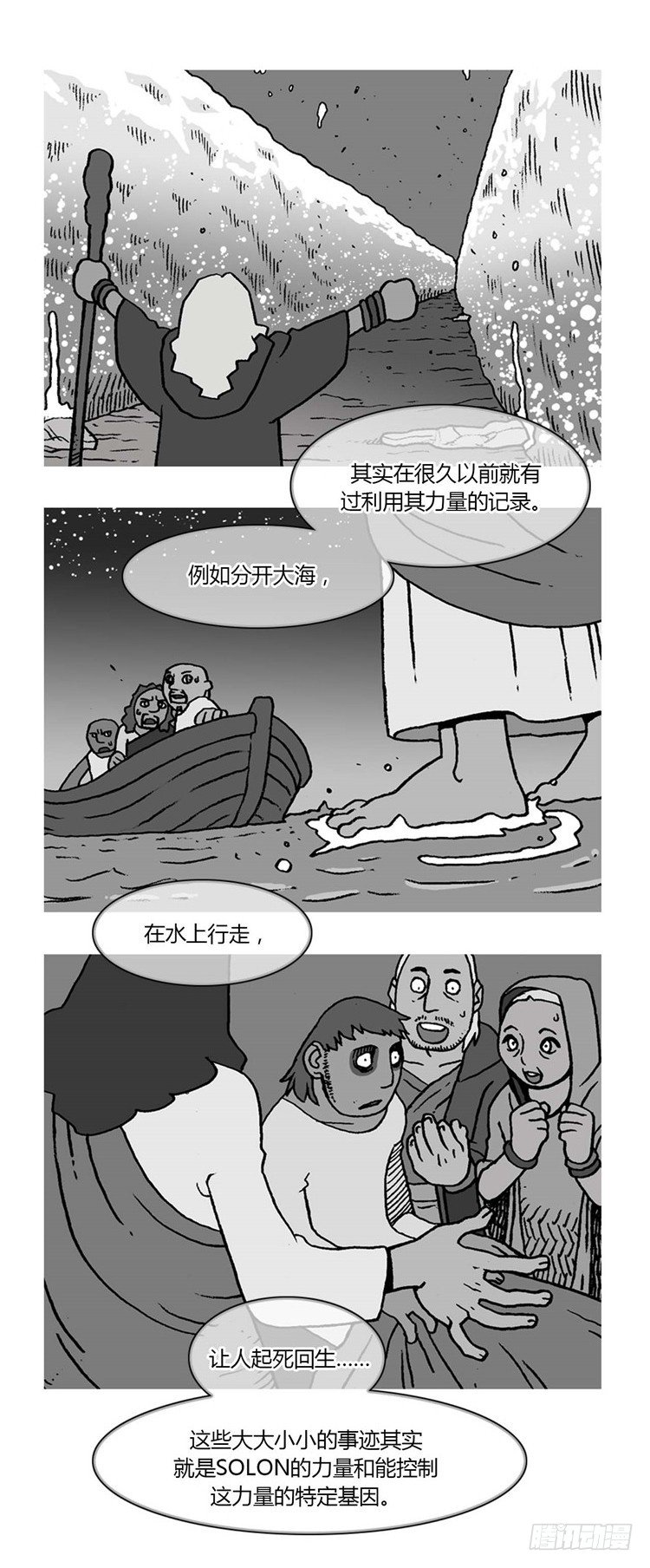 《全职大师年代记》大师R&B 8 第11页