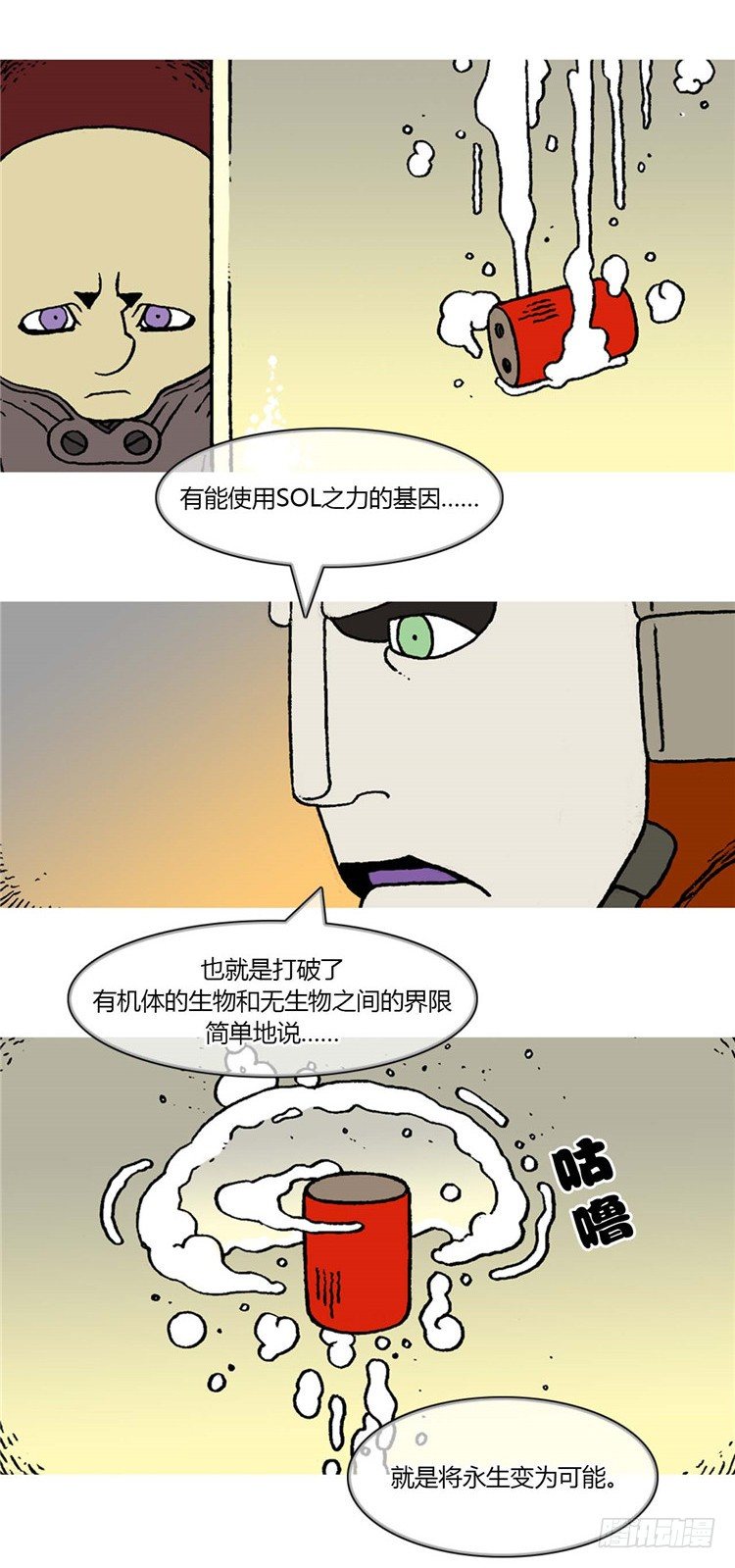《全职大师年代记》大师R&B 8 第12页
