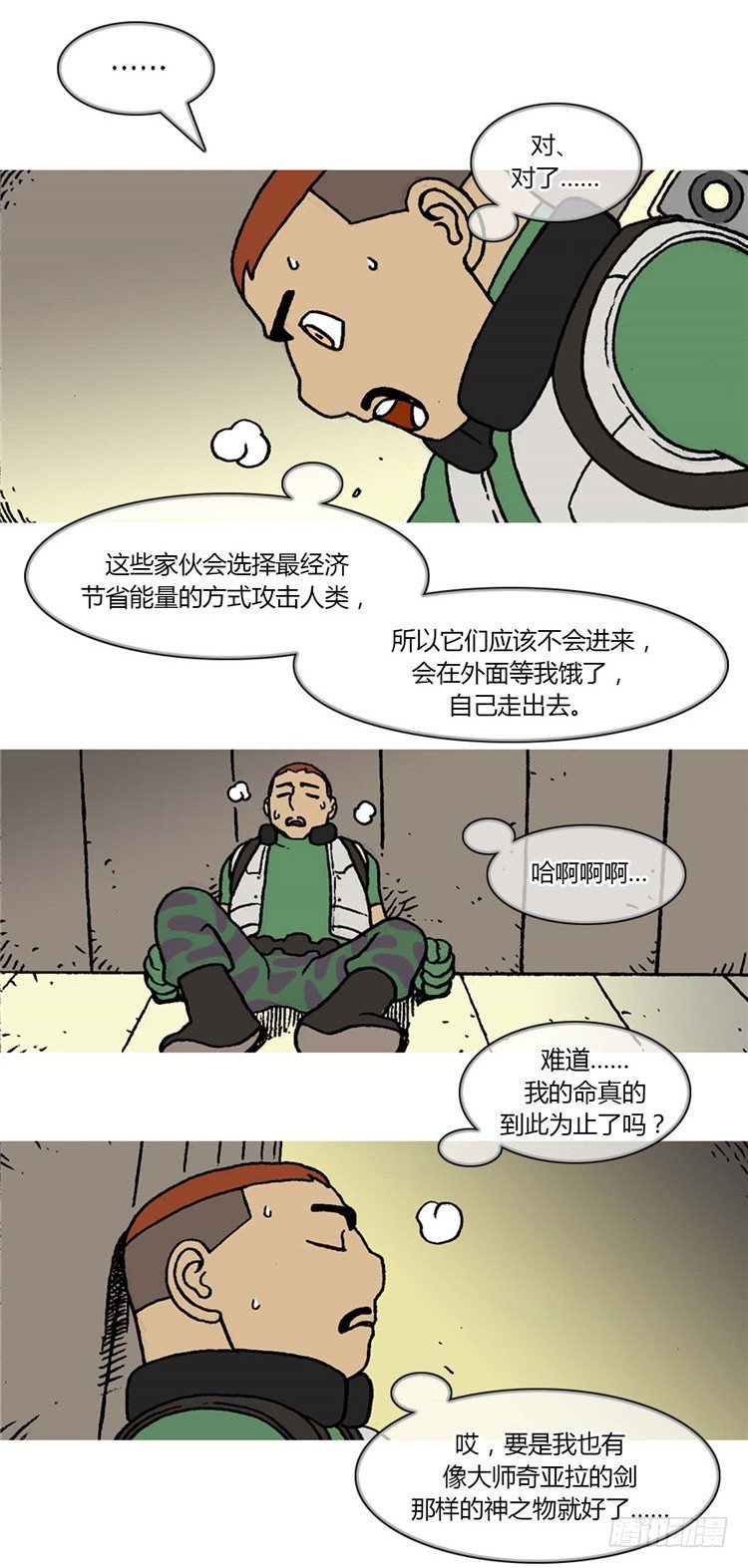 《全职大师年代记》大师R&B 8 第17页