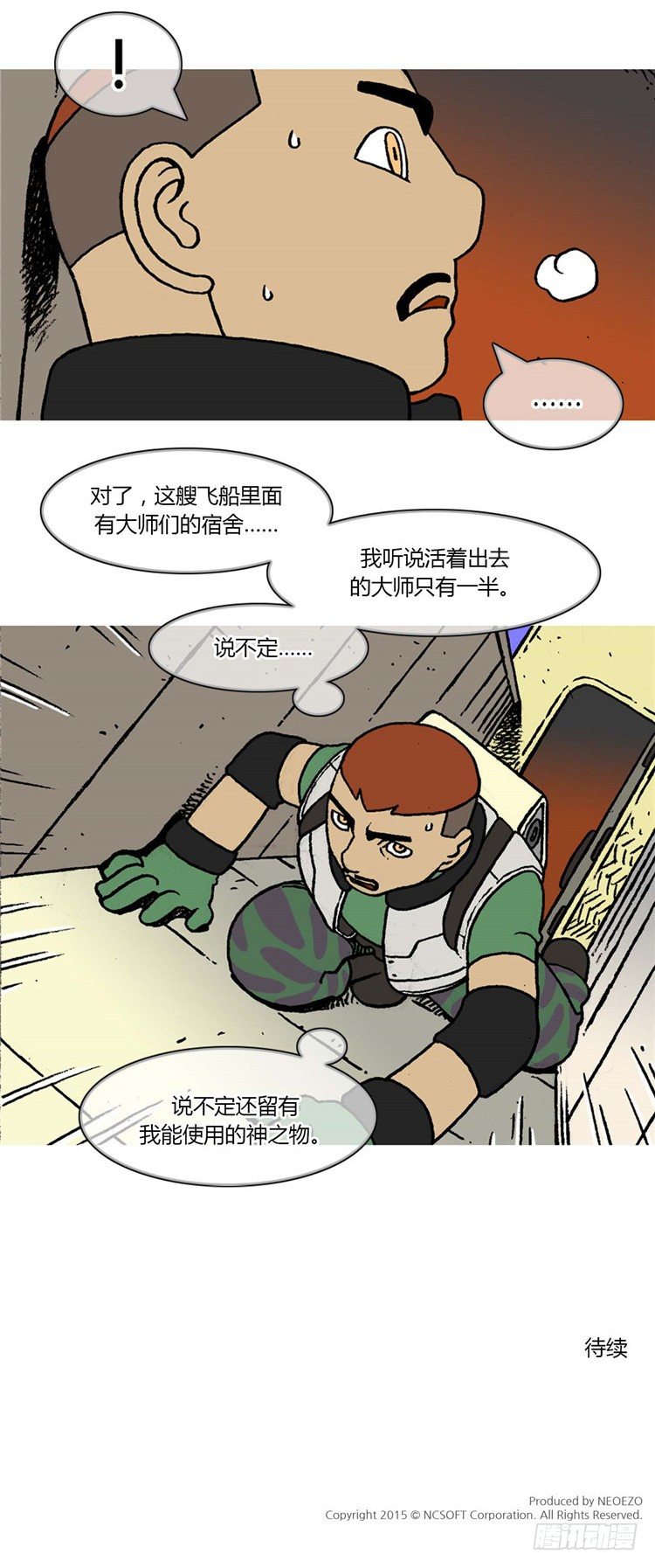 《全职大师年代记》大师R&B 8 第18页