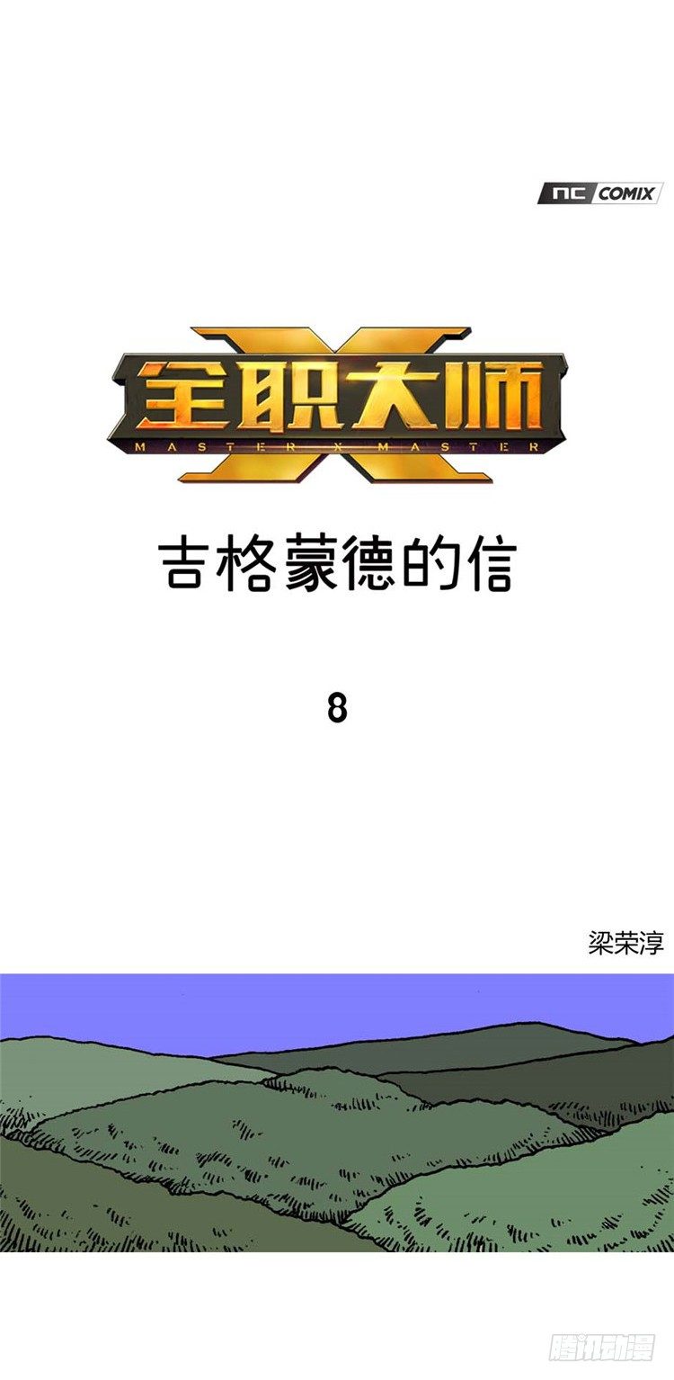《全职大师年代记》大师R&B 8 第1页