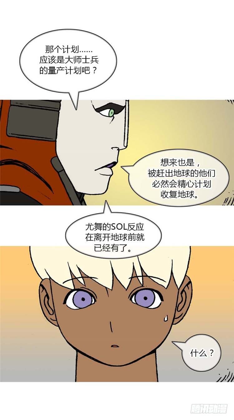 《全职大师年代记》大师R&B 8 第9页