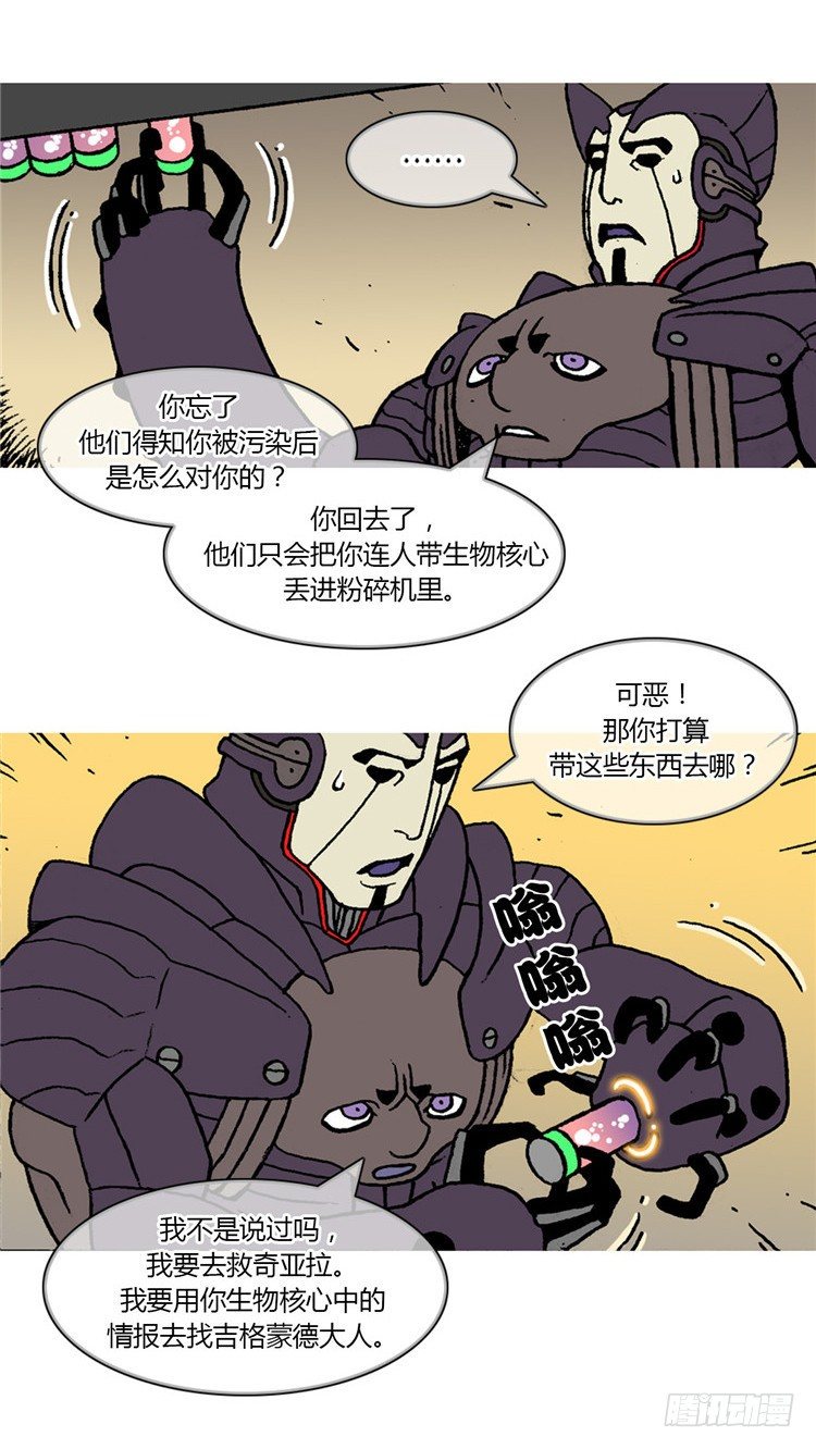 《全职大师年代记》大师R&B 9 第12页