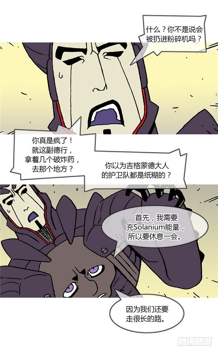 《全职大师年代记》大师R&B 9 第13页