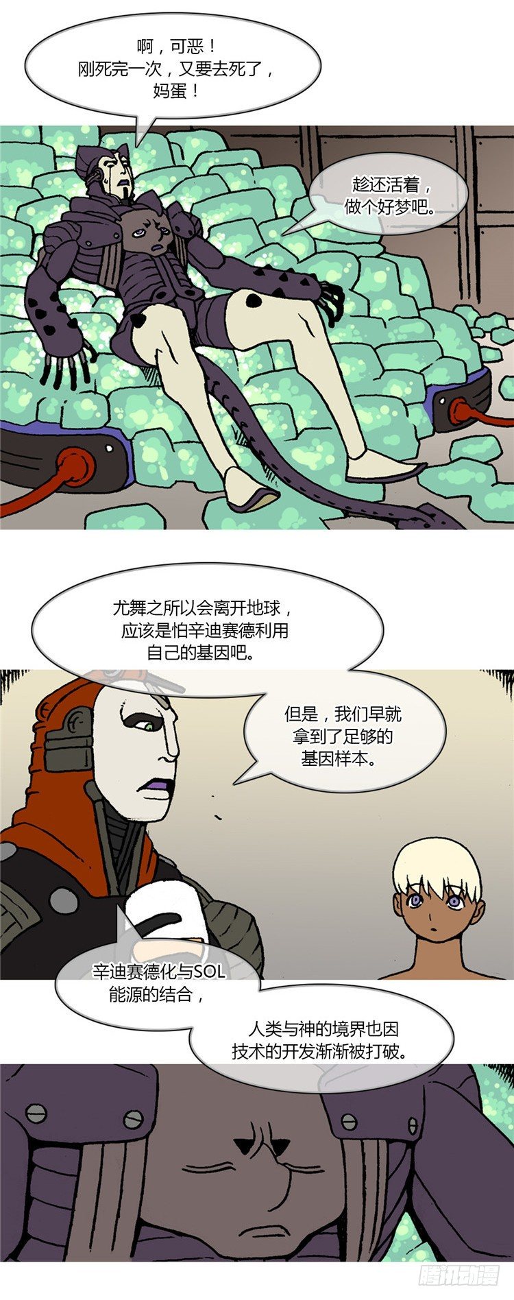 《全职大师年代记》大师R&B 9 第14页