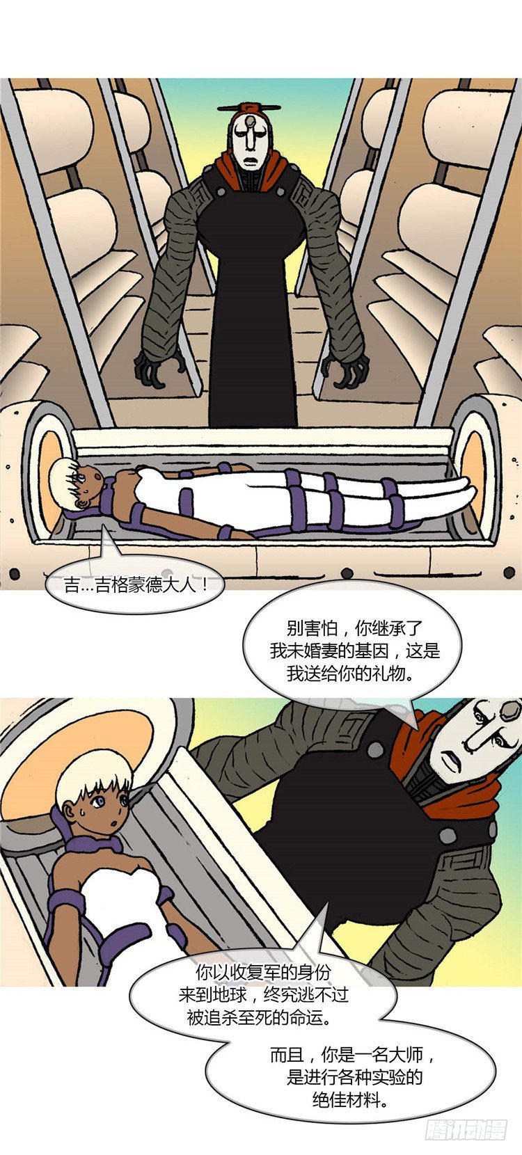 《全职大师年代记》大师R&B 11 第2页