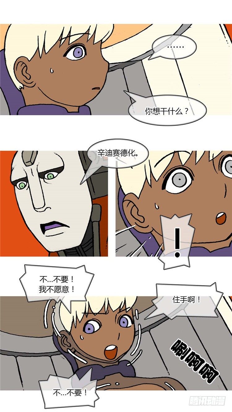 《全职大师年代记》大师R&B 11 第3页