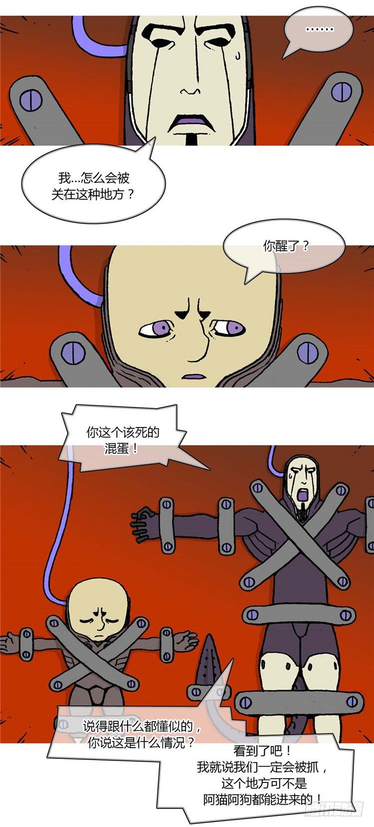 《全职大师年代记》大师R&B 11 第5页