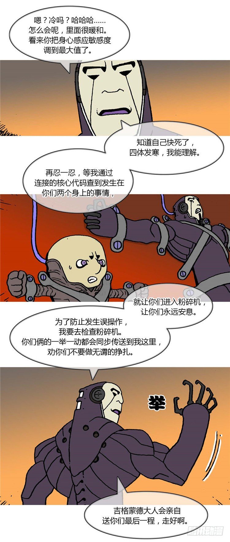 《全职大师年代记》大师R&B 11 第8页