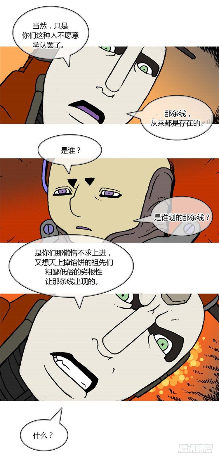 《全职大师年代记》大师R&B 13 第11页