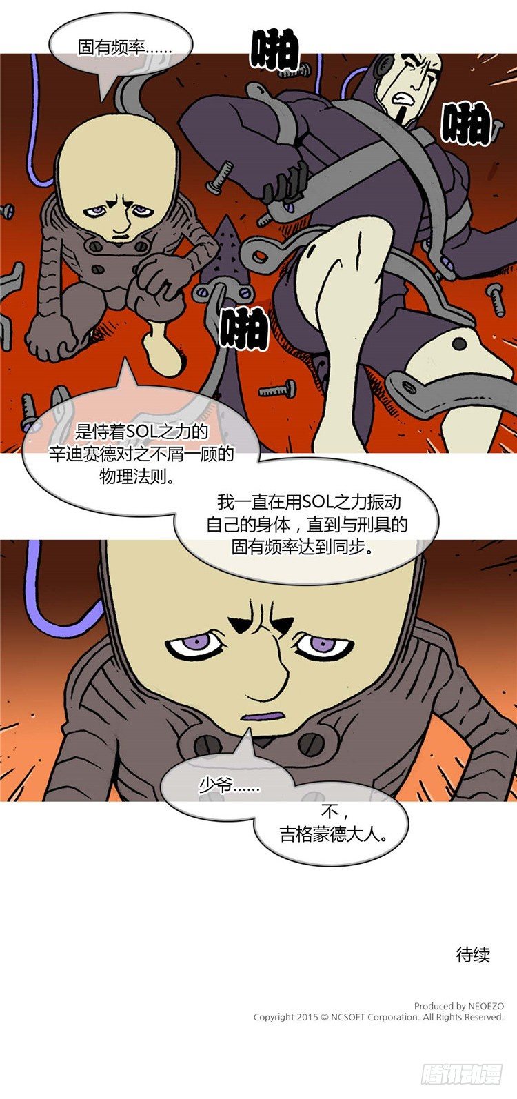 《全职大师年代记》大师R&B 13 第14页