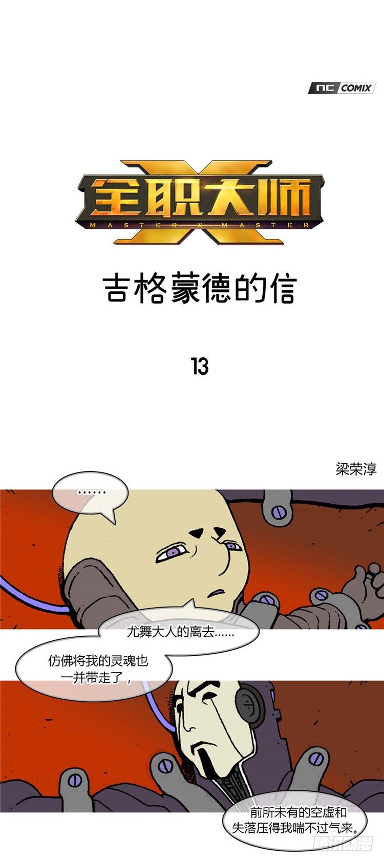 《全职大师年代记》大师R&B 13 第1页