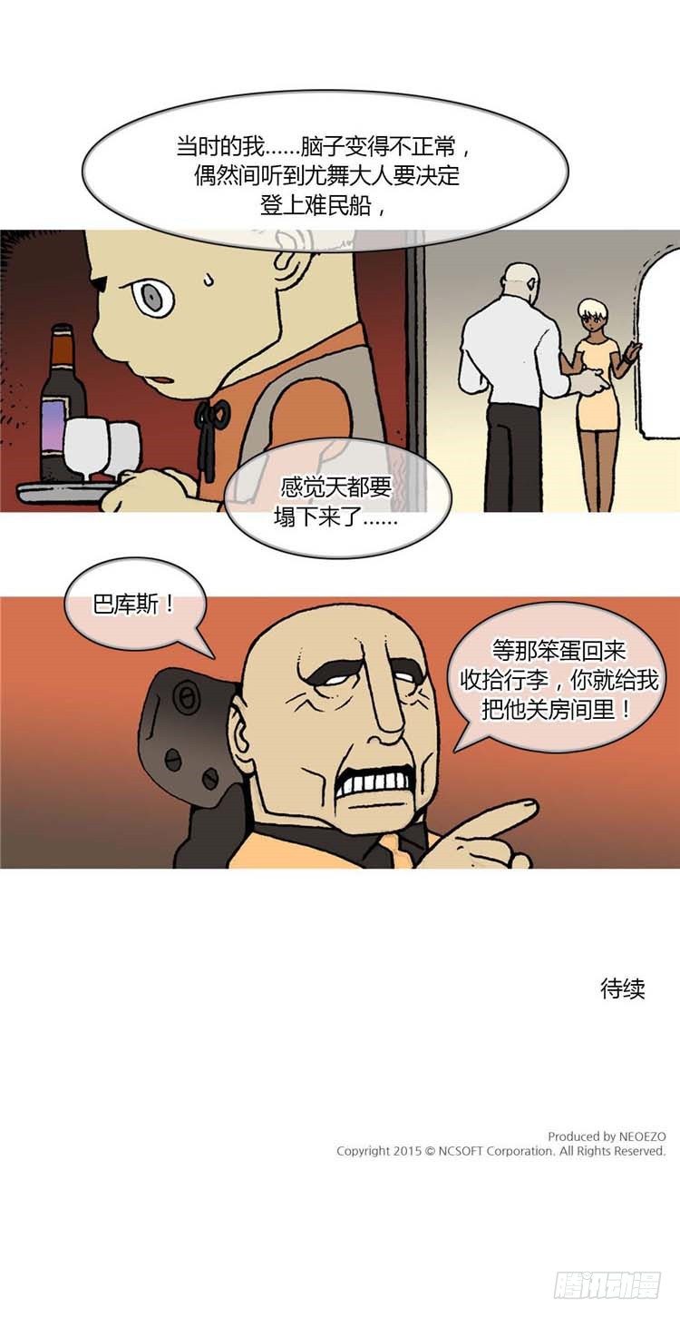《全职大师年代记》大师R&B 12 第10页