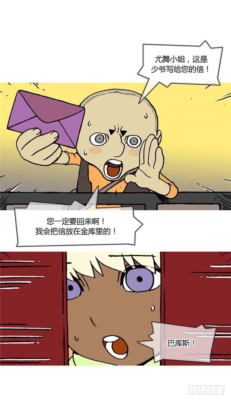 《全职大师年代记》大师R&B 12 第16页