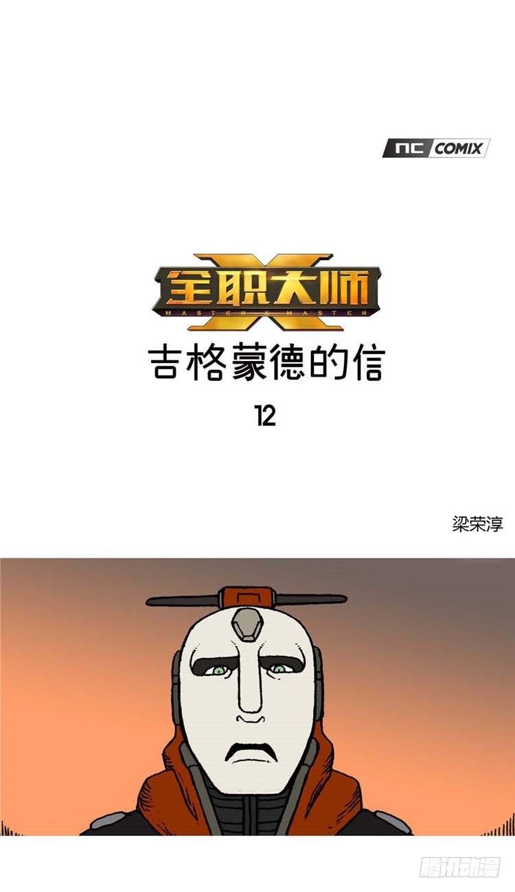 《全职大师年代记》大师R&B 12 第1页