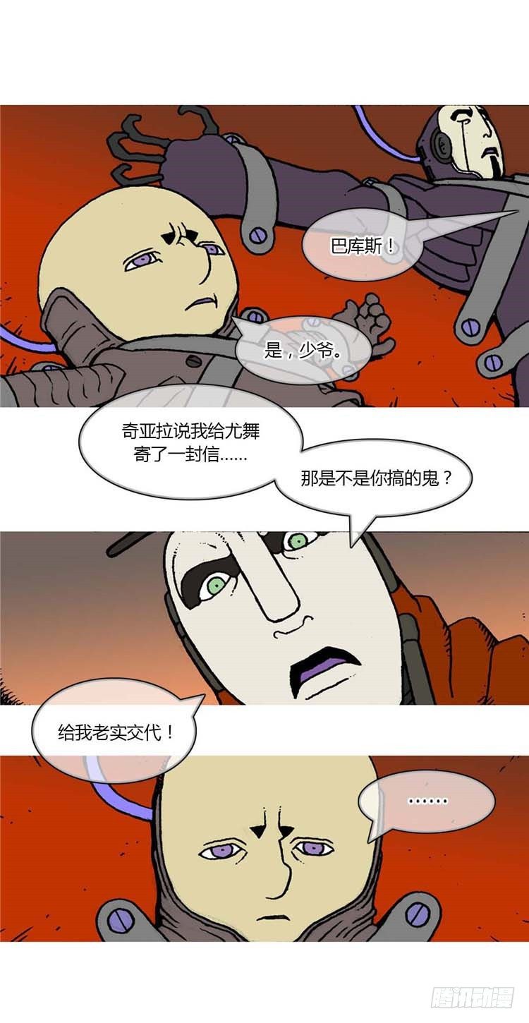 《全职大师年代记》大师R&B 12 第4页