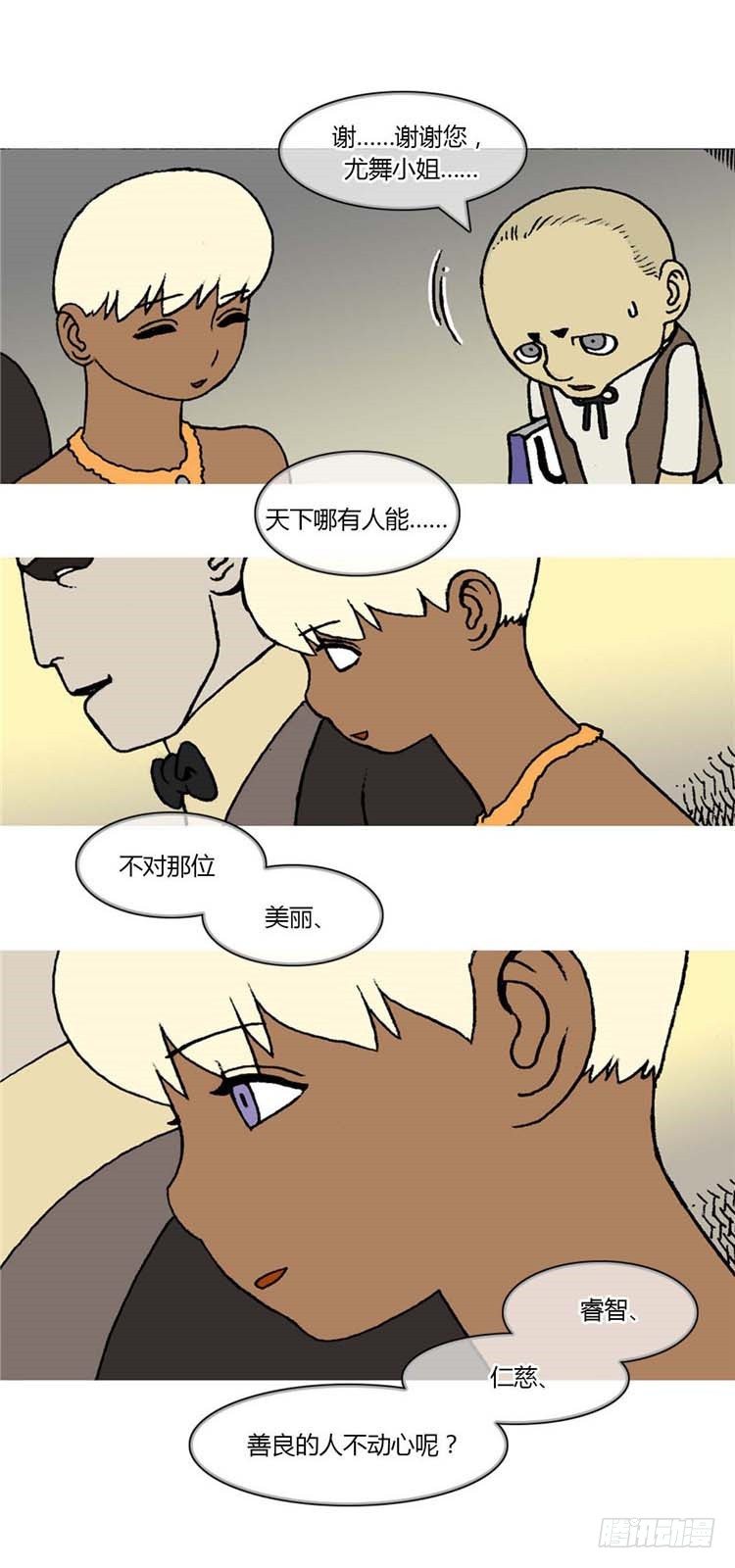 《全职大师年代记》大师R&B 12 第6页