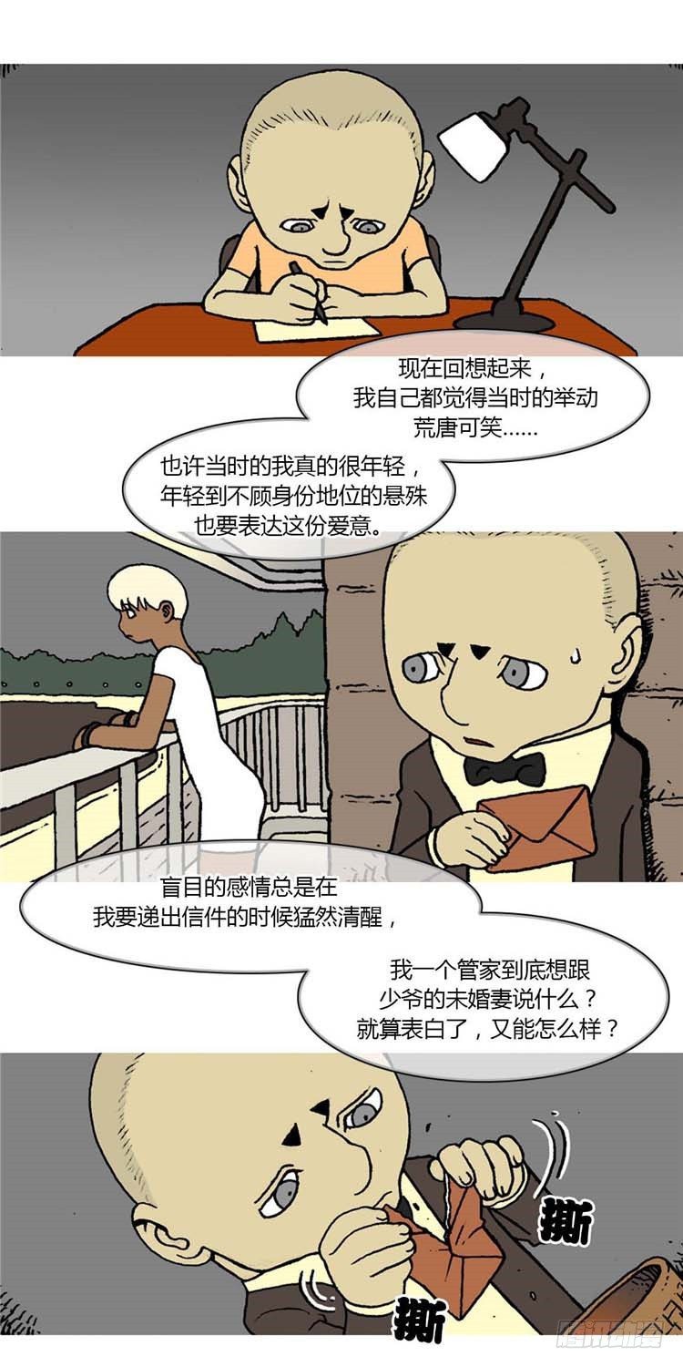 《全职大师年代记》大师R&B 12 第9页